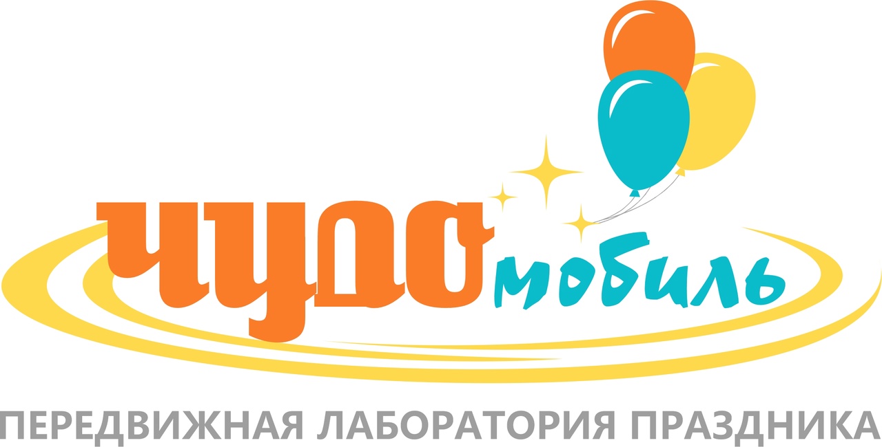Чудомобиль снова везет радость детям!